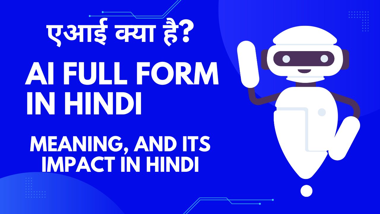 AI Full form in Hindi